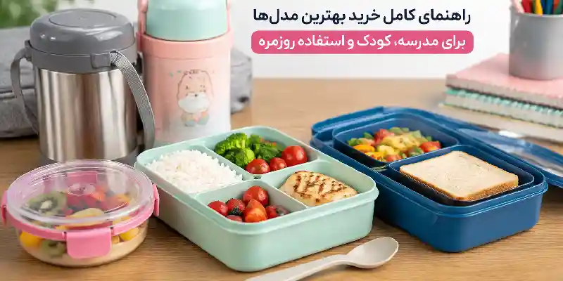 ظرف غذا