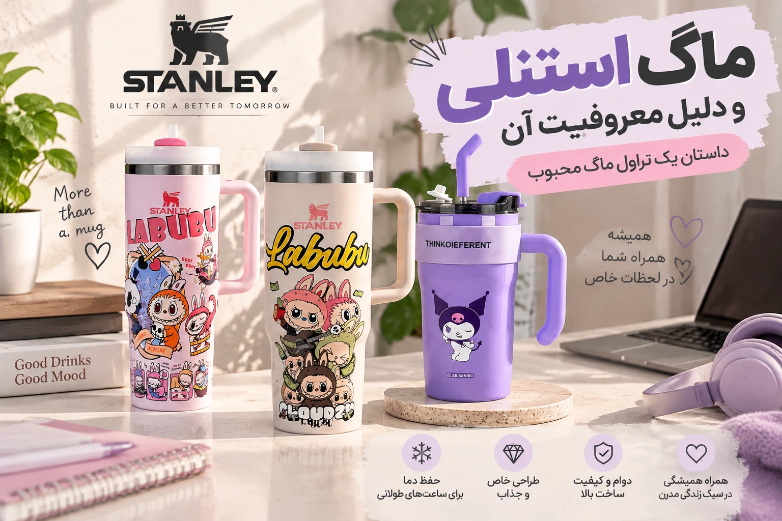 داستان وایرال شدن تراول ماگ استنلی