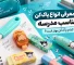 معرفی انواع پاک کن مناسب مدرسه